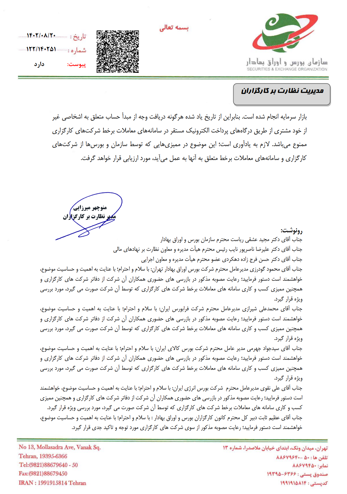 جزئیات واریز وجه بدون محدودیت در سامانههای معاملاتی بورس