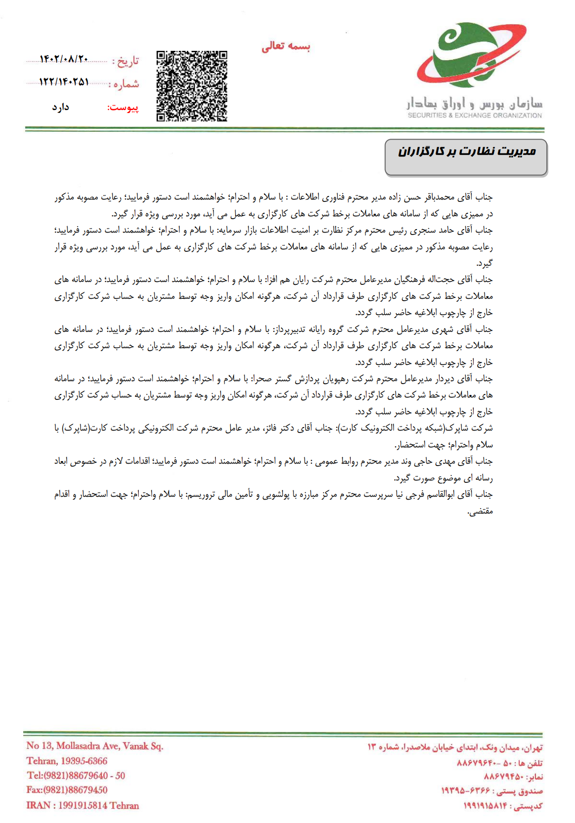 جزئیات واریز وجه بدون محدودیت در سامانههای معاملاتی بورس