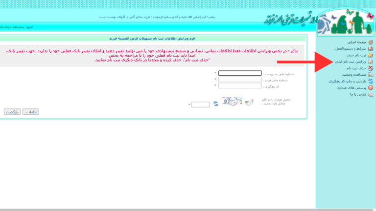نحوه ثبت نام در سامانه وام فرزند آوری ۱۴۰۲