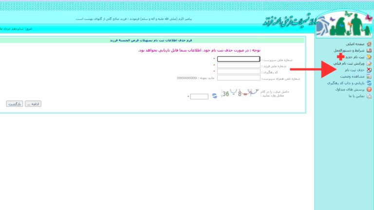نحوه ثبت نام در سامانه وام فرزند آوری ۱۴۰۲
