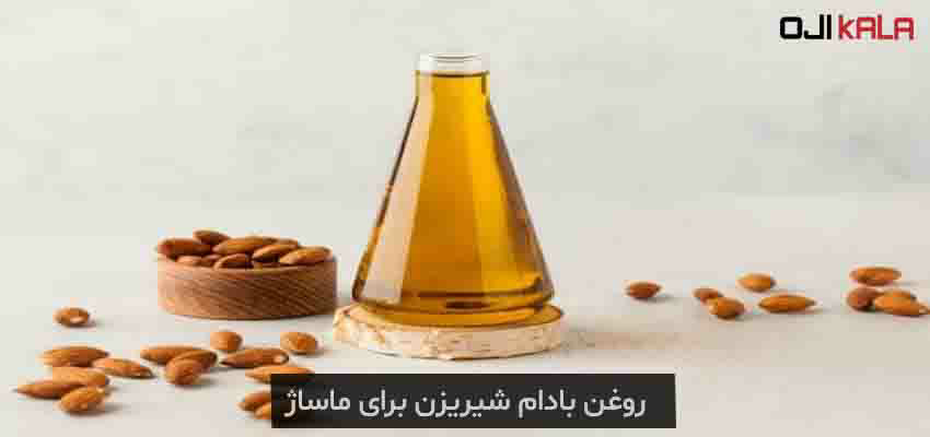 روغن های مخصوص ماساژ