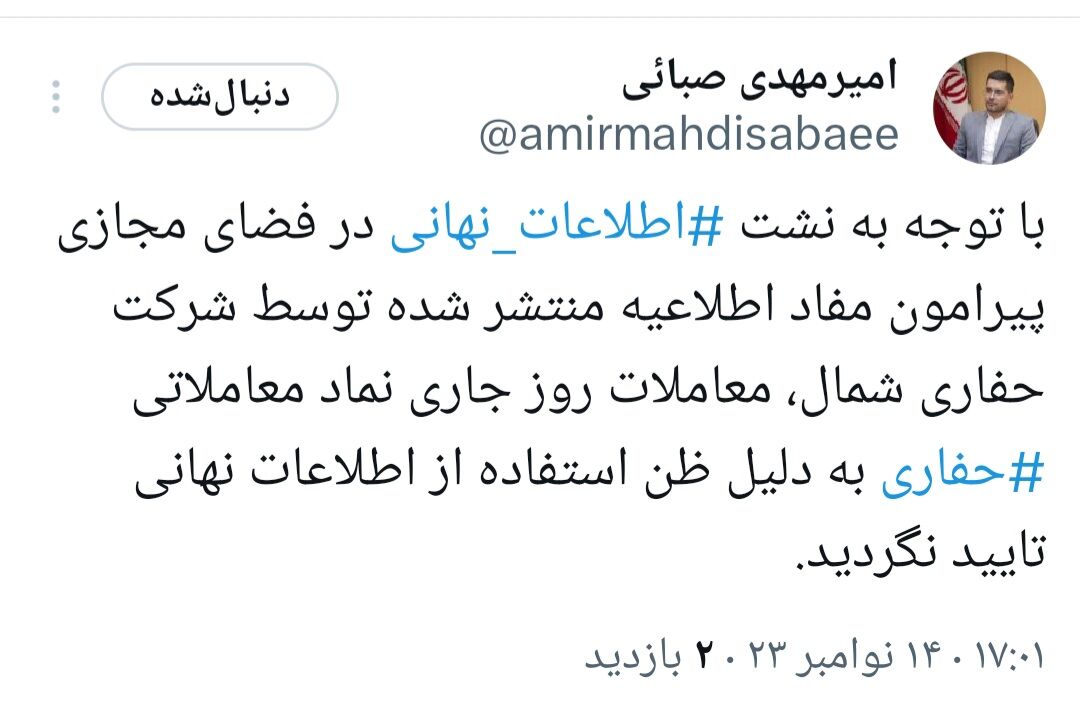 معاملات حفاری به دلیل ظن استفاده از اطلاعات نهانی تایید نشد