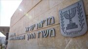 چالش وزارت خارجه اسرائیل به دلیل کمبود بودجه