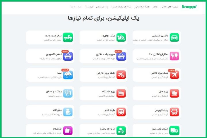 دریافت کدهای تخفیف تضمینی همه مجموعههای اسنپ بهطور رایگان دریافت کدهای تخفیف تضمینی همه مجموعههای اسنپ بهطور رایگان