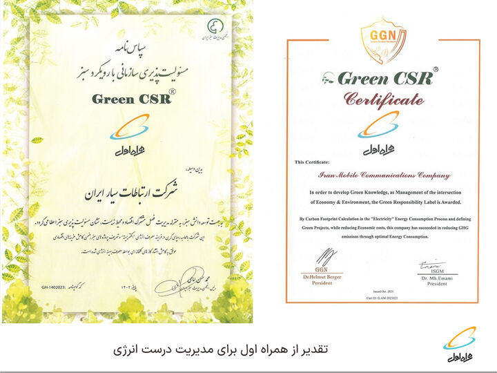تقدیر از همراه اول برای مدیریت درست انرژی تقدیر از همراه اول برای مدیریت درست انرژی