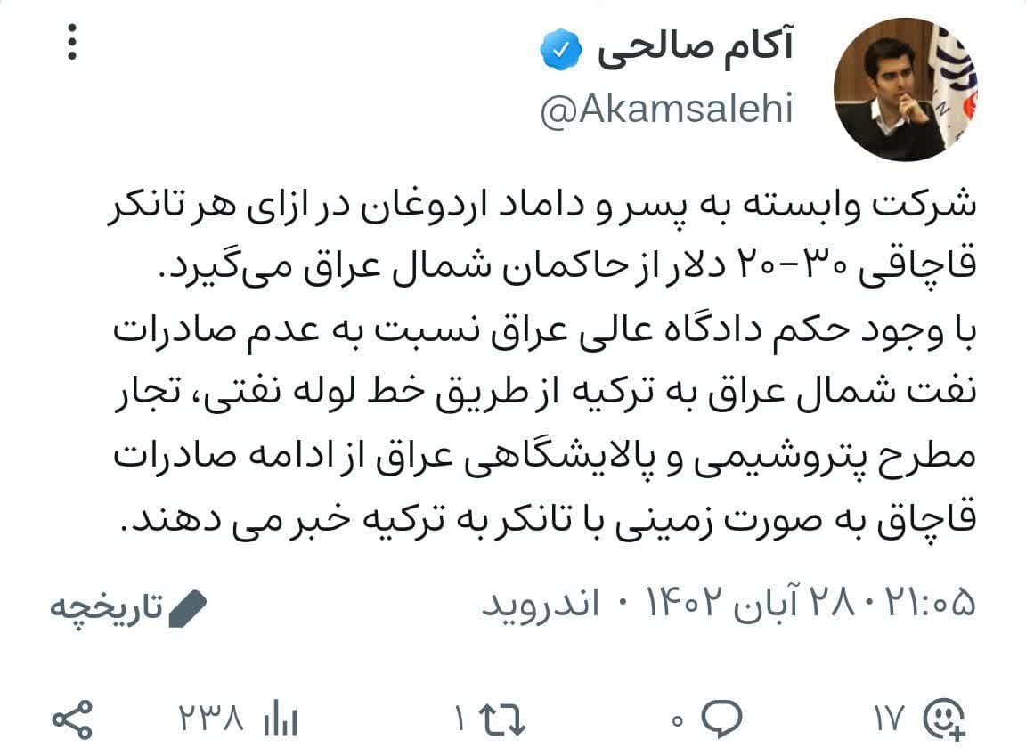 قاچاق نفت اقلیم کردستان عراق به رژیم صهیونیستی