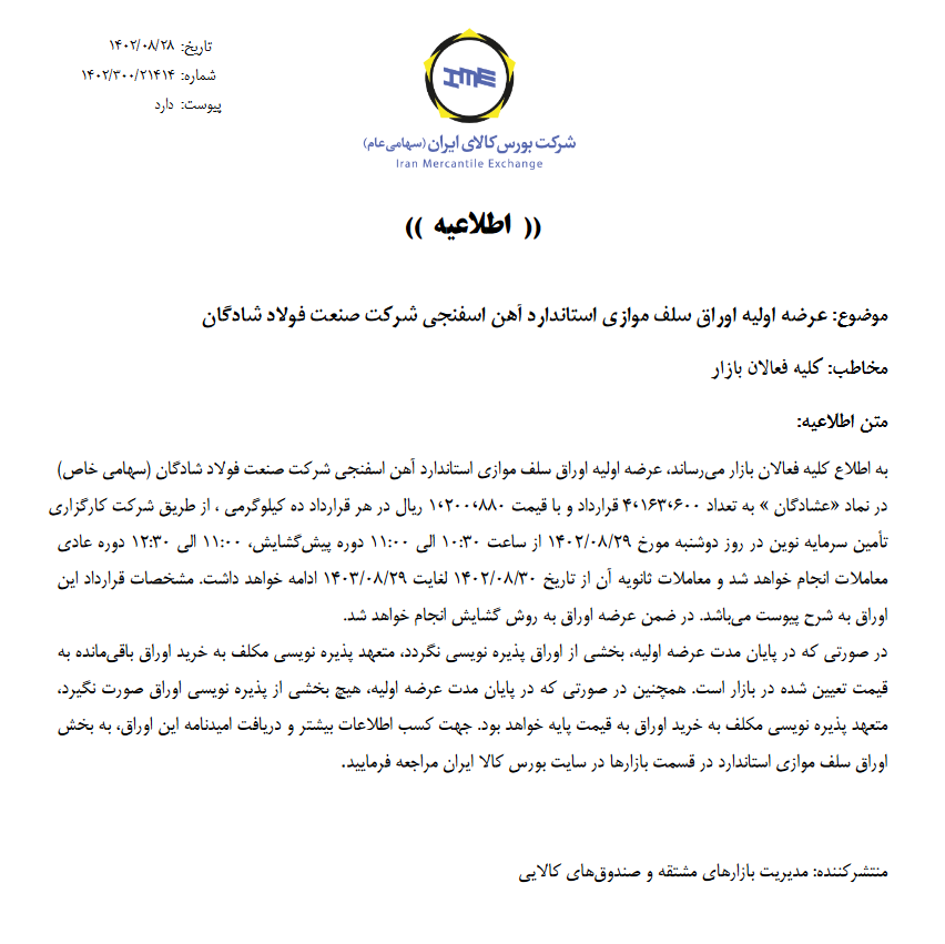 اوراق سلف موازی آهن اسفنجی در بورس کالا منتشر می شود 2 اوراق سلف موازی آهن اسفنجی در بورس کالا منتشر می شود