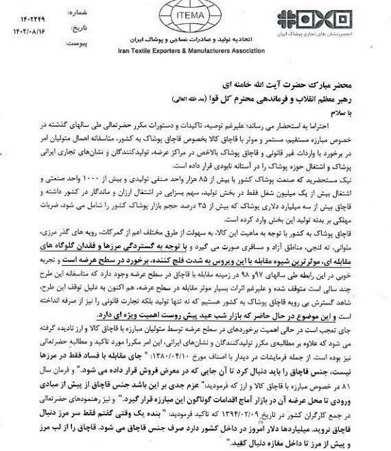 درخواست تولیدکنندگان پوشاک برای برخورد با قاچاق گسترده درخواست تولیدکنندگان پوشاک برای برخورد با قاچاق گسترده