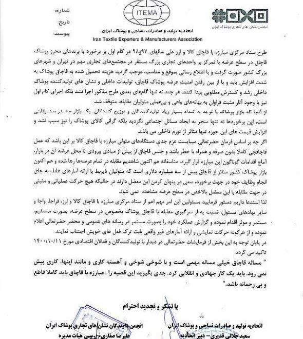 درخواست تولیدکنندگان پوشاک برای برخورد با قاچاق گسترده درخواست تولیدکنندگان پوشاک برای برخورد با قاچاق گسترده