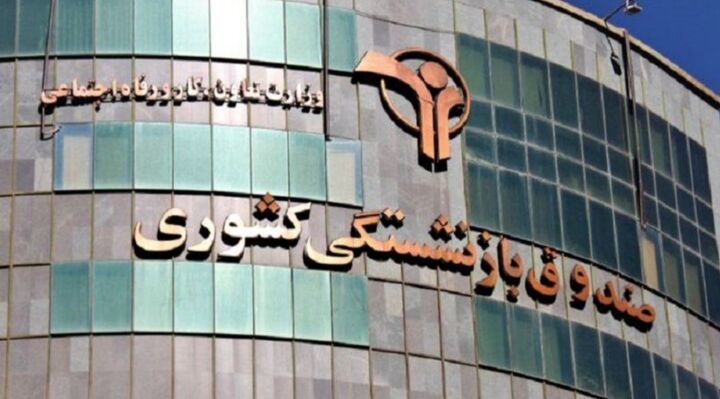 تاخیر ۴ ماهه صندوق بازنشستگی کشوری در واریز حقوق برخی فرهنگیان تاخیر ۴ ماهه صندوق بازنشستگی کشوری در واریز حقوق برخی فرهنگیان