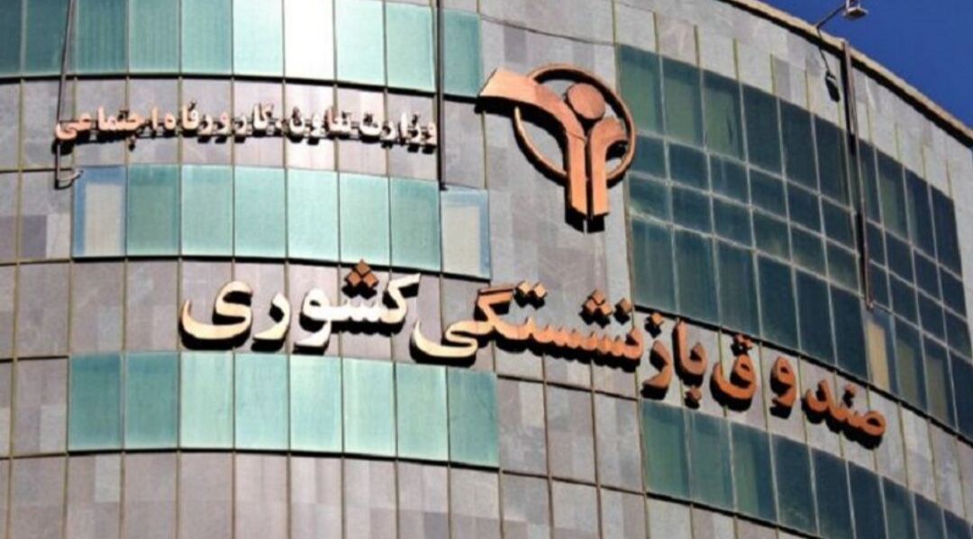 خطر حتی با این روش ادغام در صندوق های بازنشستگی رفع نمی شود!