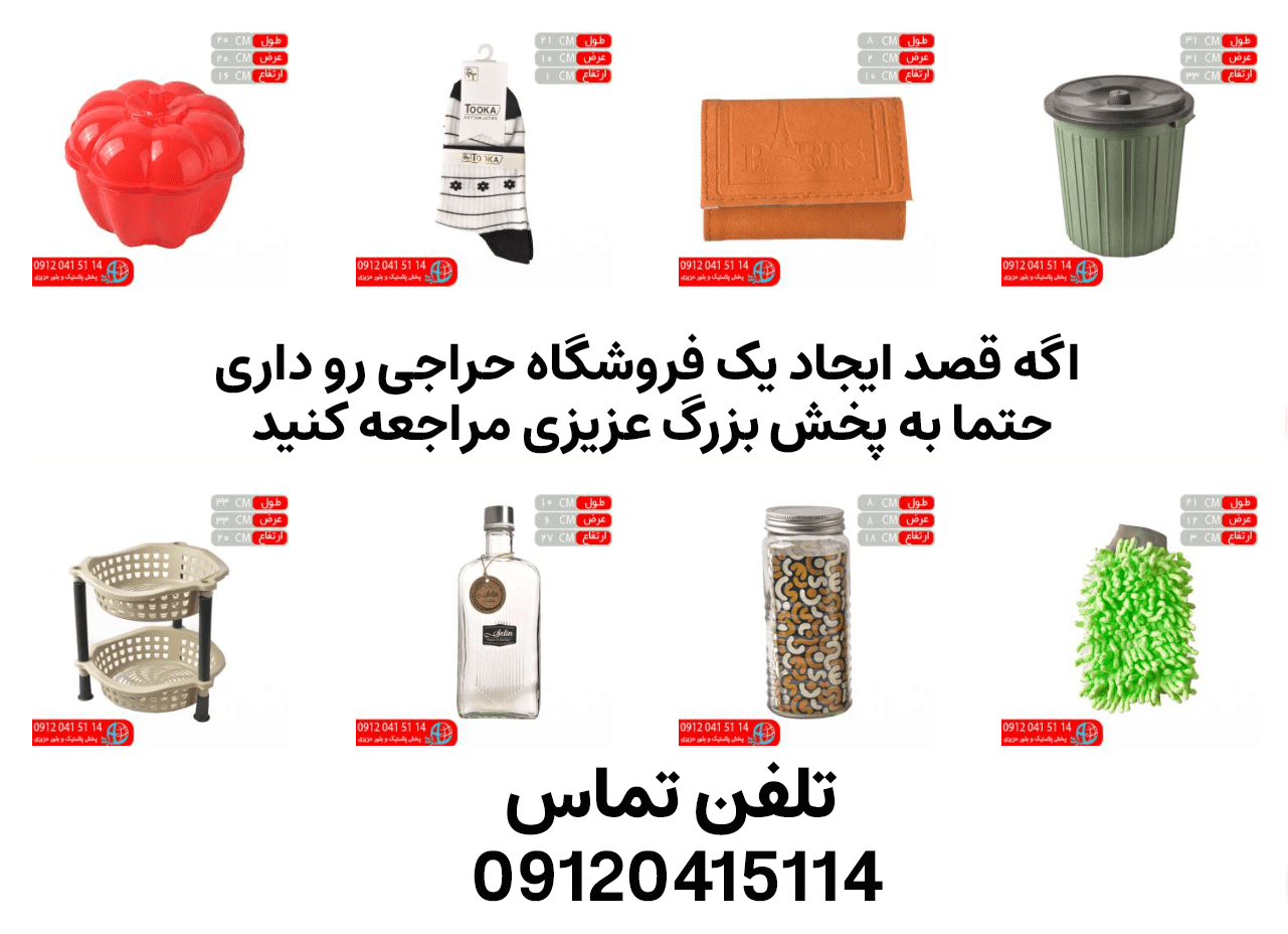 خرید پلاستیک حراجی ۲۵ فروش برای راه اندازی فروشگاه حراجی پلاسکو