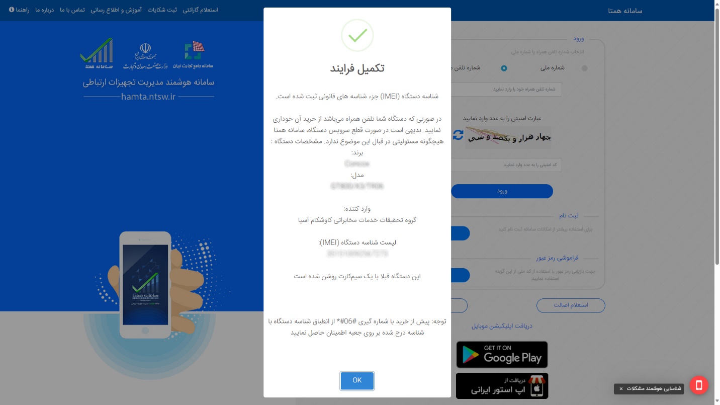 استعلام جی پی اس های وایزر در سامانه همتا امکانپذیر شد