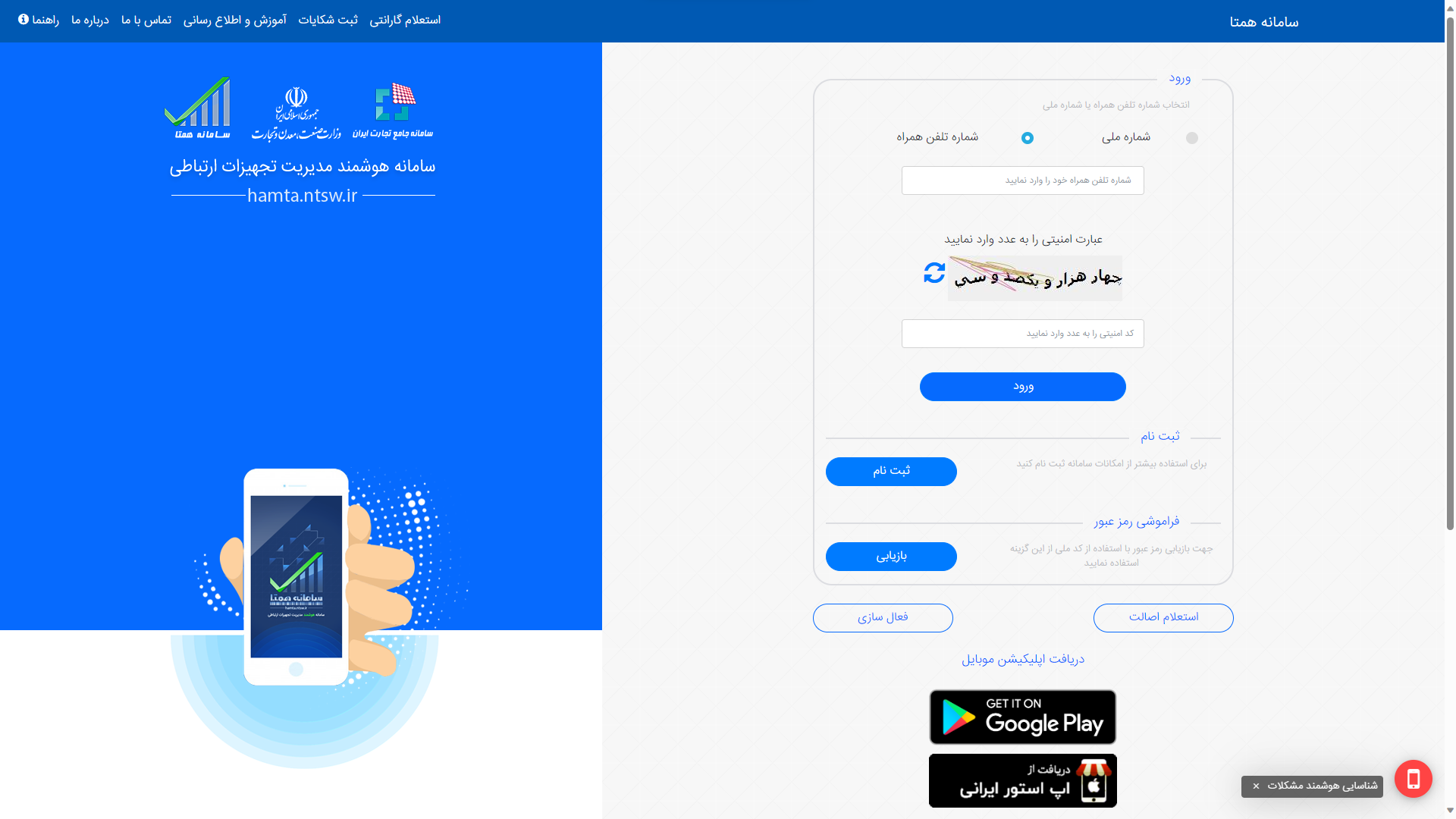 استعلام جی پی اس های وایزر در سامانه همتا امکانپذیر شد