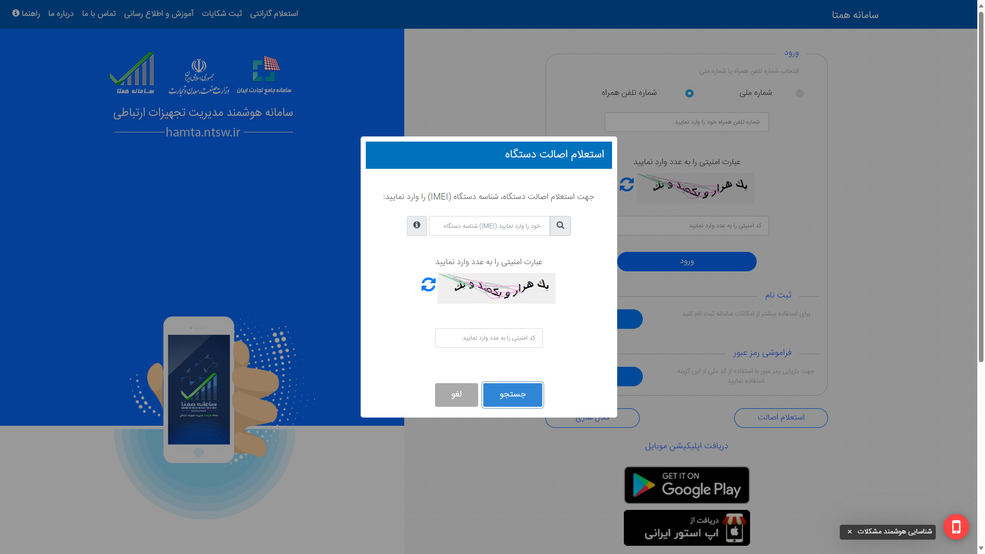 استعلام جی پی اس های وایزر در سامانه همتا امکانپذیر شد