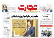صفحه اول روزنامه های اقتصادی اول آذر ۱۴۰۲