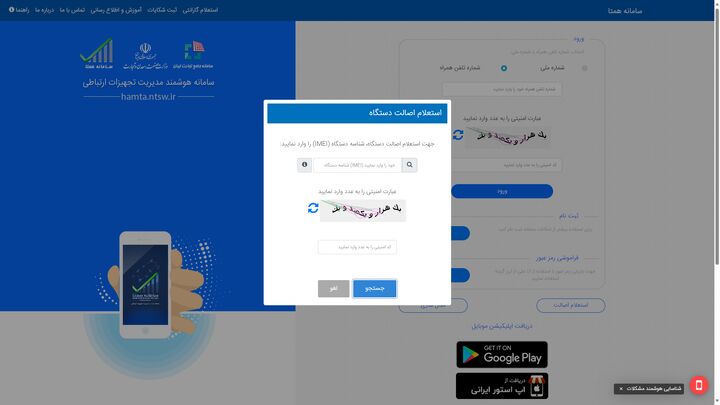 استعلام جی پی اس های وایزر در سامانه همتا امکانپذیر شد استعلام جی پی اس های وایزر در سامانه همتا امکانپذیر شد