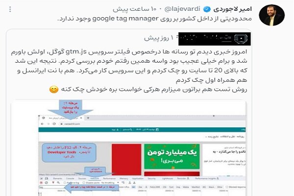 محدودیتی از داخل کشور بر روی گوگل تگ منیجر اعمال نشده است