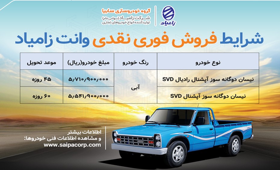 فروش فوری وانت نیسان دوگانه سوز از امروز