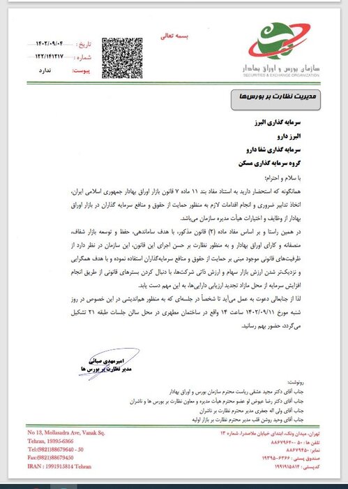 هلدینگها برای تجدید ارزیابی به سازمان بورس فراخوانده شدند