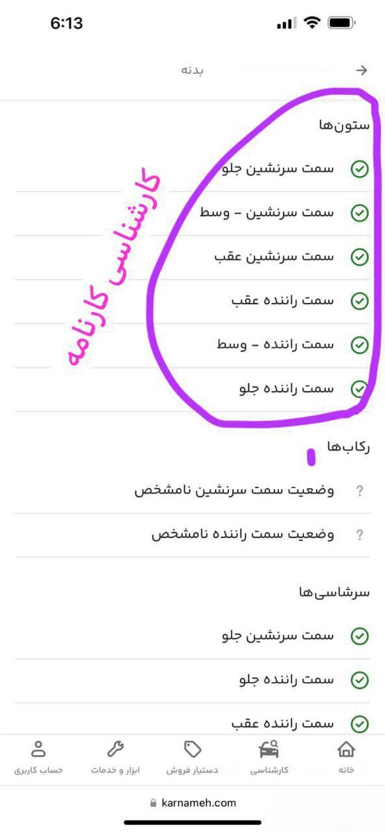 وقتی کارنامه کارشناسی خودرو بعد از فروش عوض می شود!| سردرگمی خسارت دیدگان در شکایت از فضای مجازی