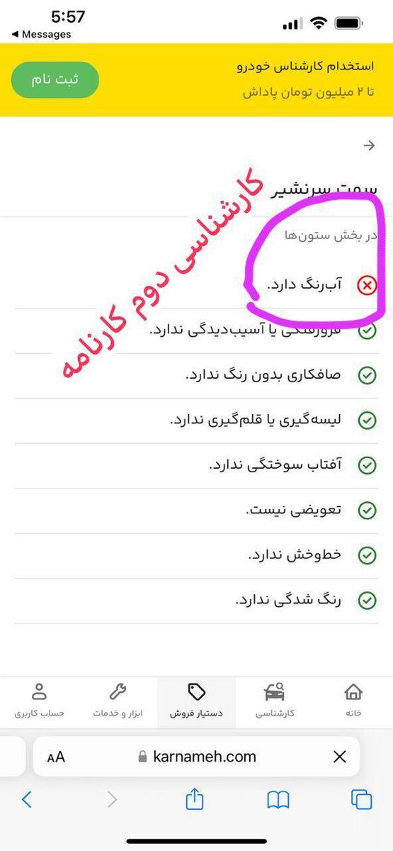 وقتی کارنامه کارشناسی خودرو بعد از فروش عوض می شود!| سردرگمی خسارت دیدگان در شکایت از فضای مجازی