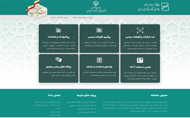 راه اندازی «سامانه مردم دار» برای گزارش تخلفات کیفی