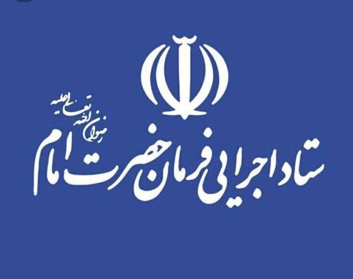 تکذیب خبر ارتباط ستاد اجرایی فرمان امام با فروش نفت توسط بانک پاسارگاد تکذیب خبر ارتباط ستاد اجرایی فرمان امام با فروش نفت توسط بانک پاسارگاد