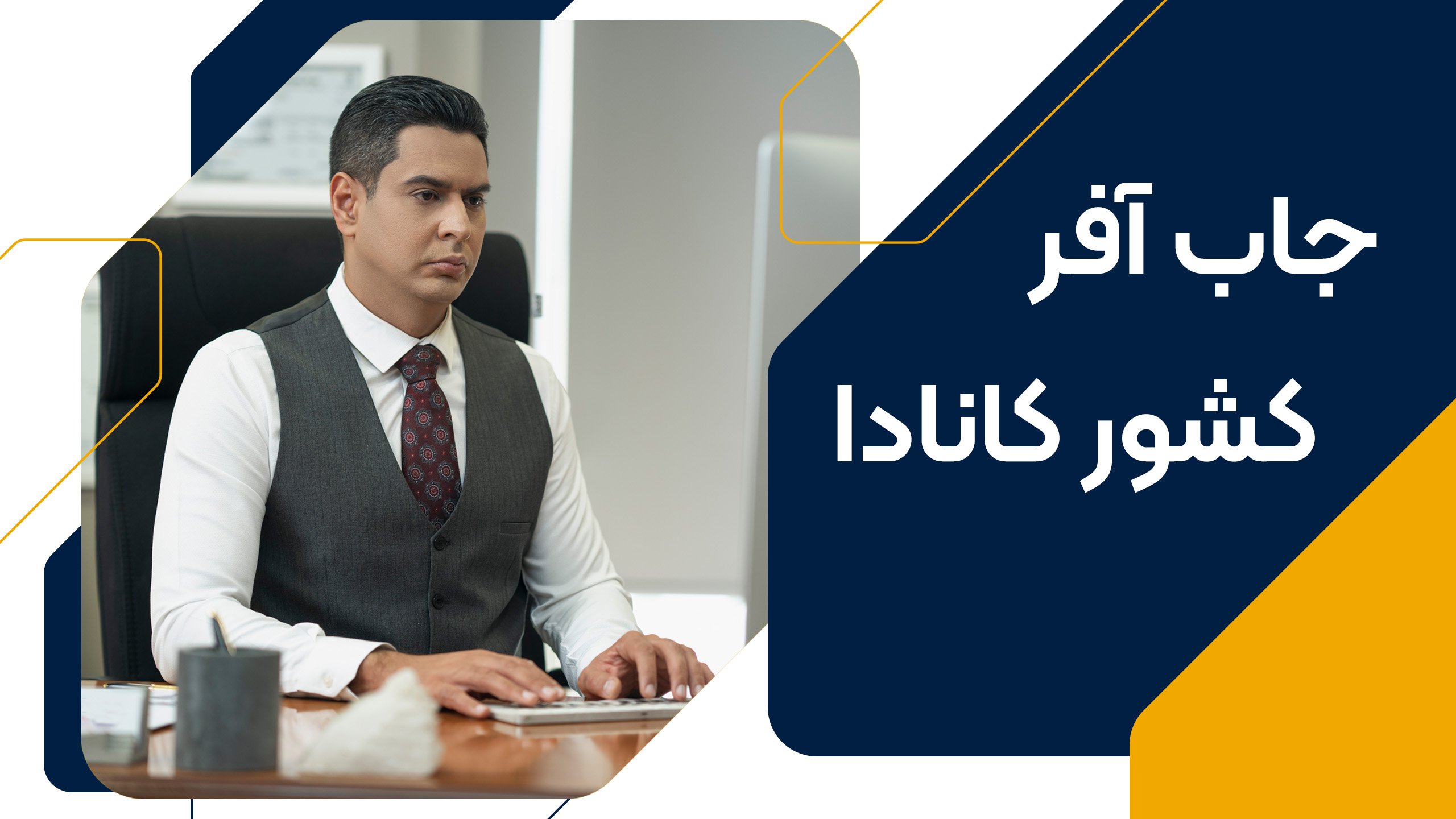 جاب آفر با سام قاضی مراد