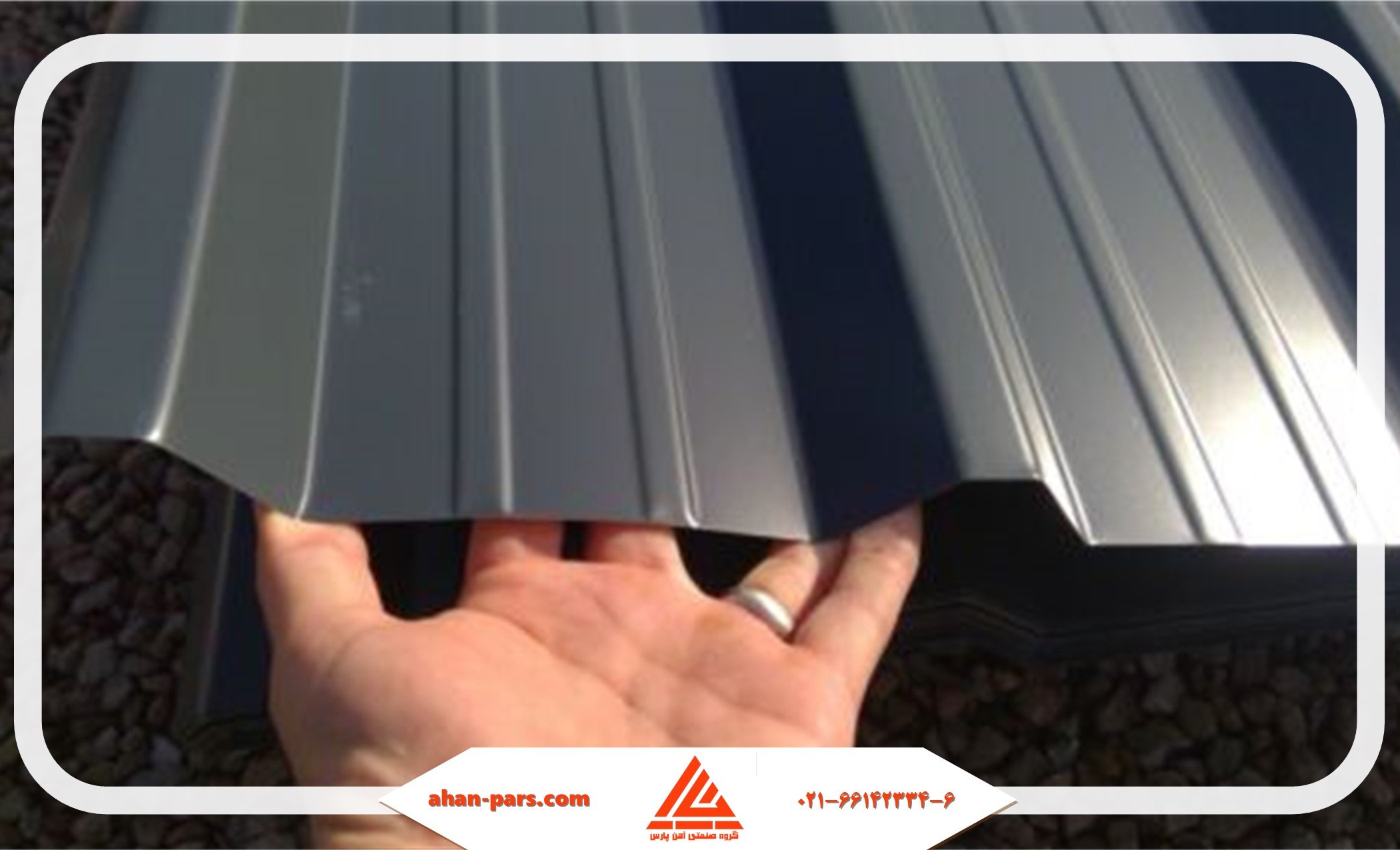 ورق شیروانی ذوزنقه