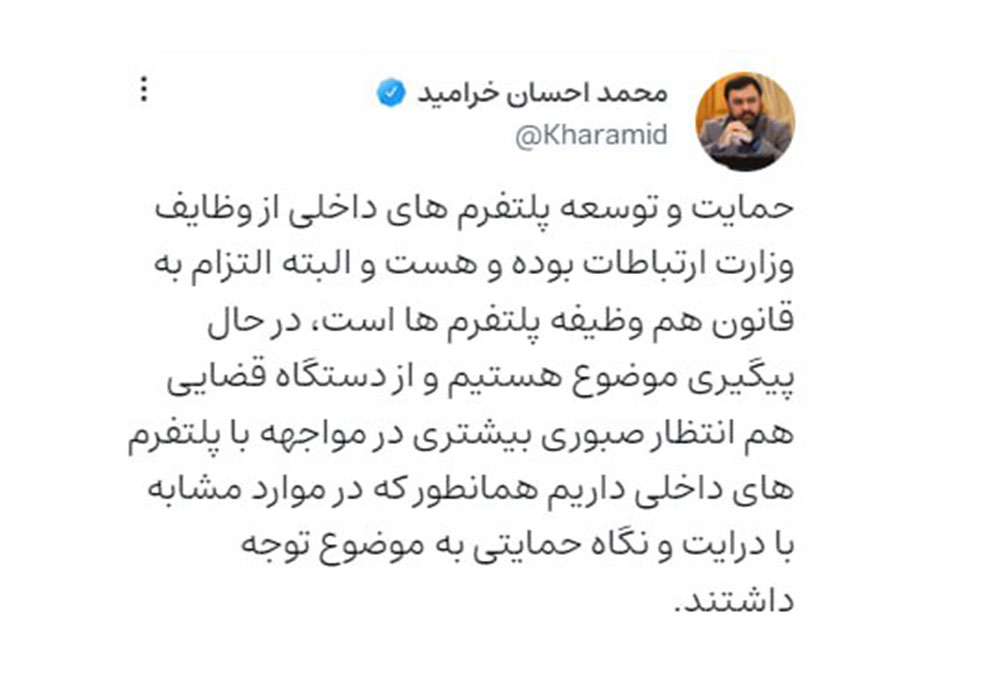 از دستگاه قضا در مواجهه با پلتفرمهای داخلی انتظار صبوری داریم