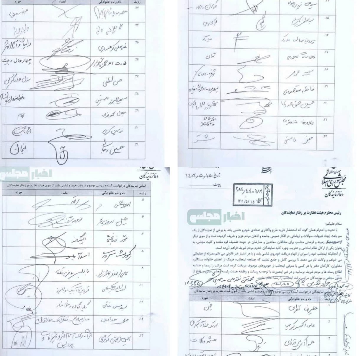 اسامی نمایندگانی که پیگیر مسئله شفاف سازی فیدلیتی بودند!