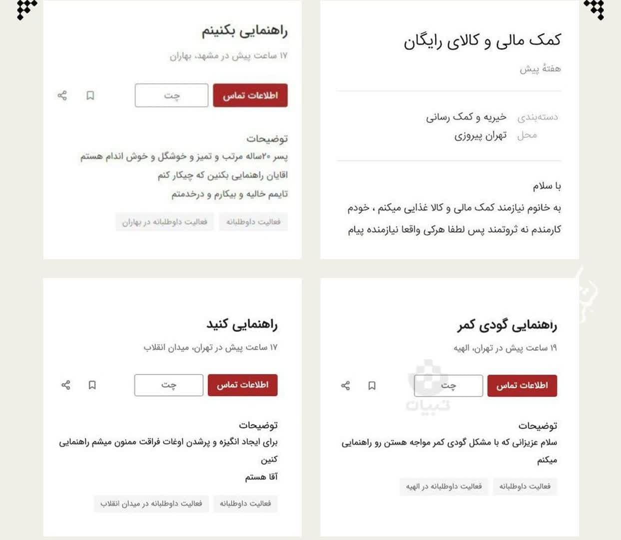 آگهیهای جنسی روی دیوار تمامی ندارد!