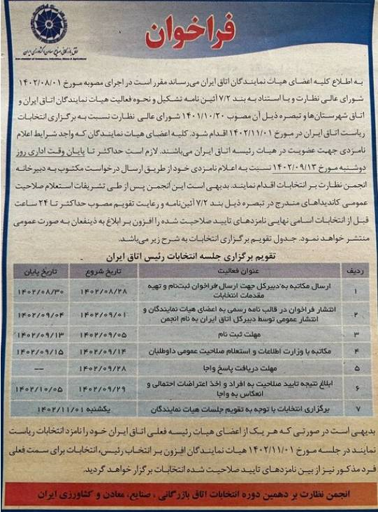 انتخابات اتاق بازرگانی ایران در موعد مقرر برگزار میشود