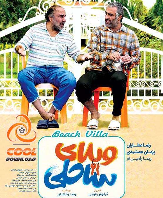 کمدی ترین فیلم های ۱۴۰۲ و ۱۴۰۳ که نباید به هیچ وجه از دست داد