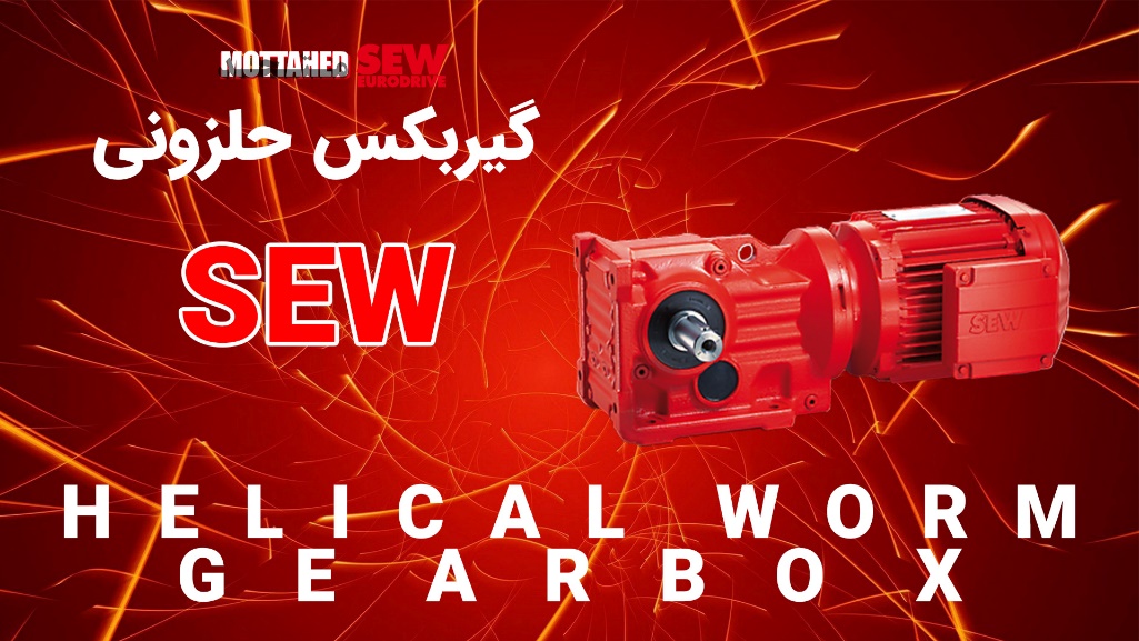گیربکس صنعتی چه کاربردهایی دارد ؟