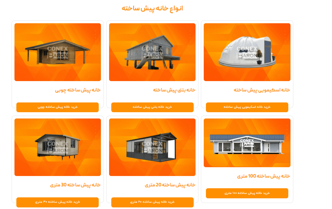 سوالات متداول در باره خانه پیش ساخته