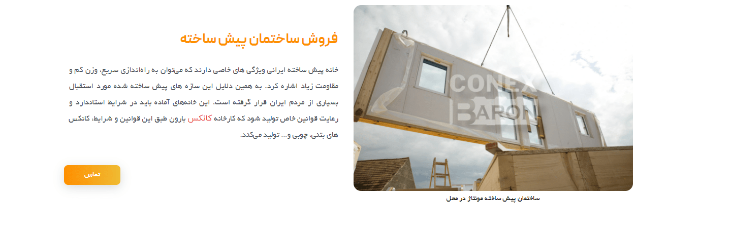 فروش ساختمان پیش ساخته