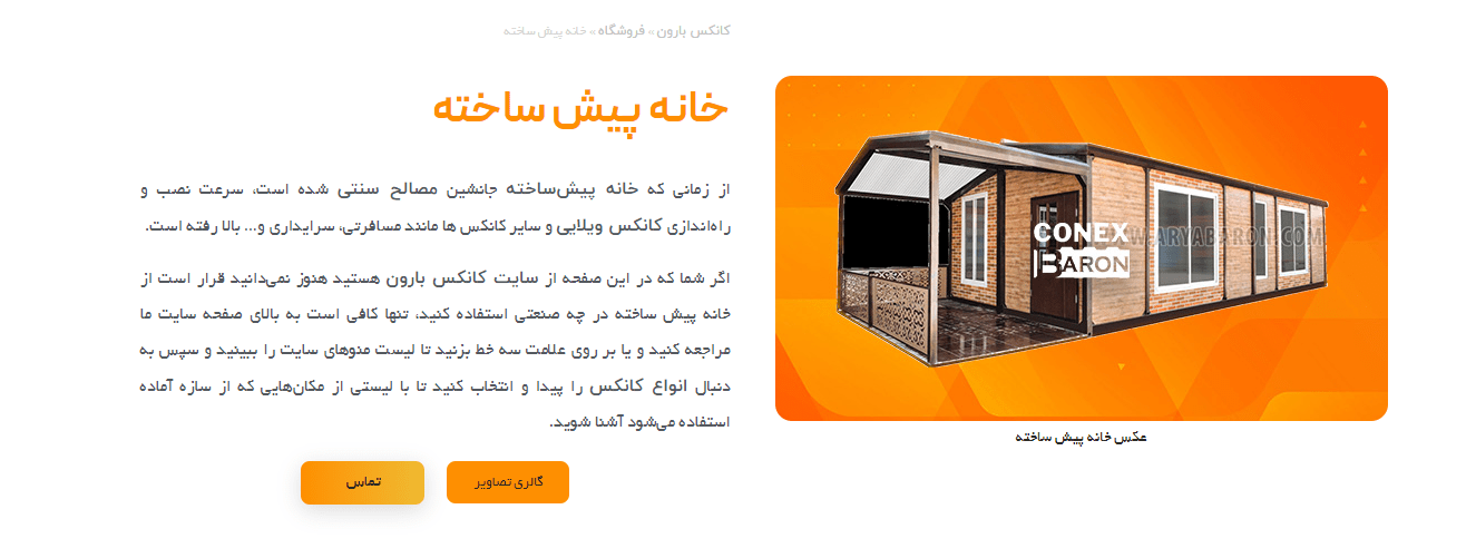 قیمت انواع خانه پیش ساخته