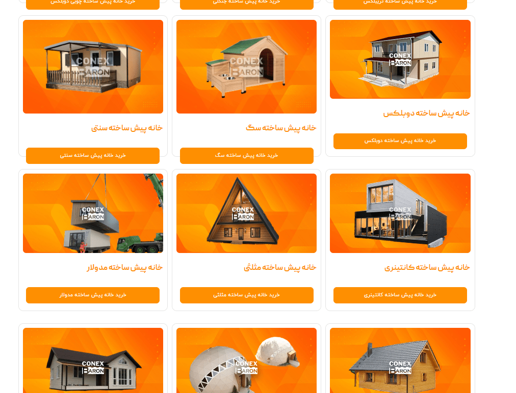 ساختمان پیشساخته بتنی