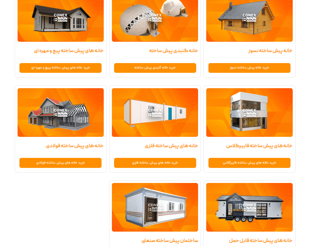 ساختمان پیشساخته ساندویچ پانلی