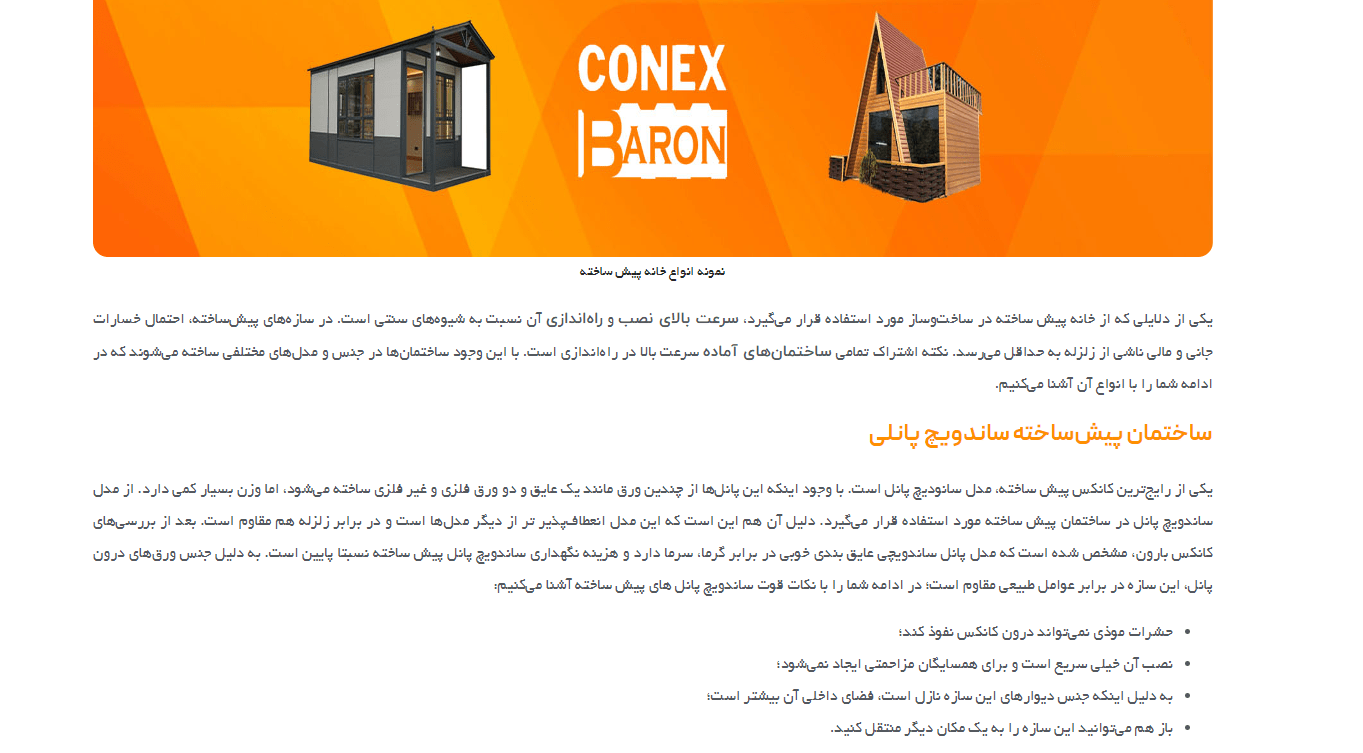 خانه پیش ساخته