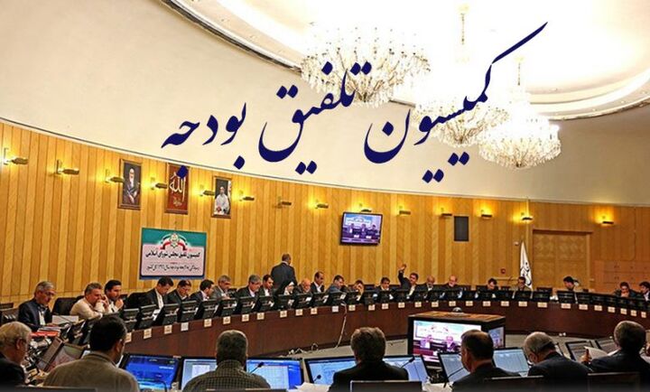 انتقاد سازمان برنامه و بودجه از مصوبات هزینهزای کمیسیون تلفیق مجلس انتقاد سازمان برنامه و بودجه از مصوبات هزینهزای کمیسیون تلفیق مجلس