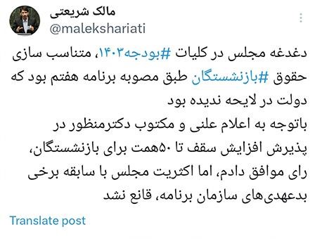 مجلس نگران بدعهدی سازمان برنامه برای متناسب سازی حقوق بازنشستگان