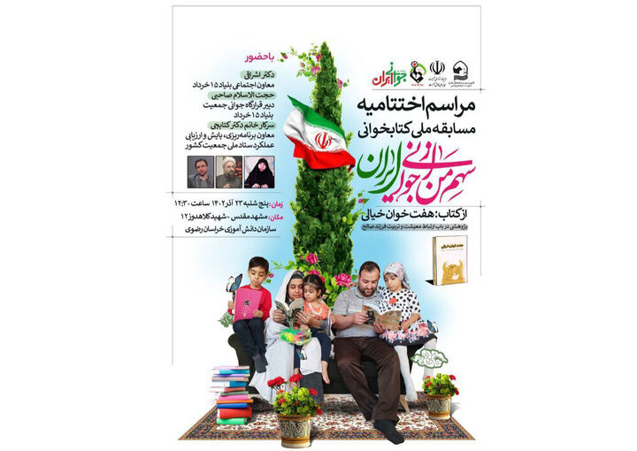 تقدیر از برگزیدگان مسابقه ملی «سهم من از جوانیِ ایران» تقدیر از برگزیدگان مسابقه ملی «سهم من از جوانیِ ایران»