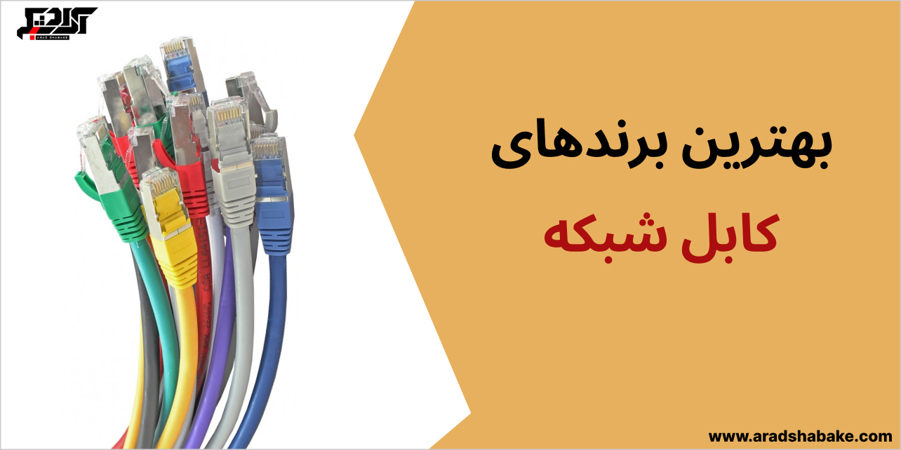 تشخیص کابل شبکه اصل از تقلبی