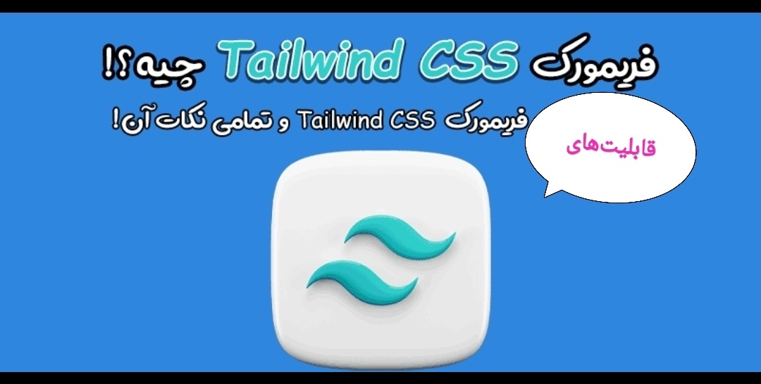 دوره آموزش tailwindcss در پاسخوردپرس