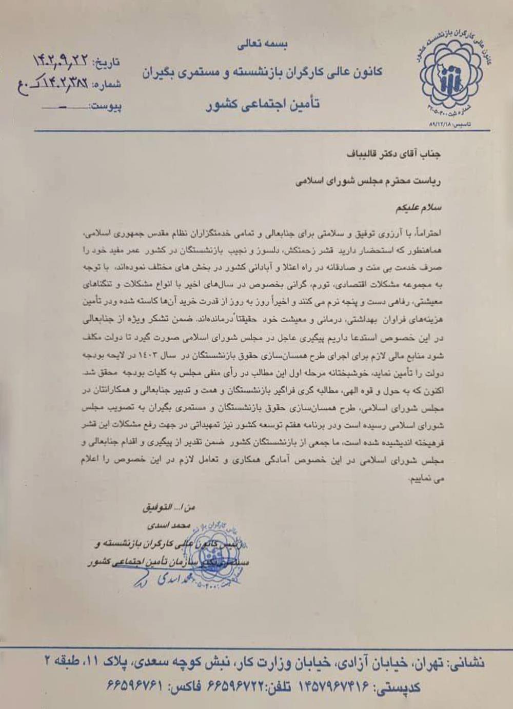 تقدیر کانون کارگران بازنشسته از مجلس برای رد کلیات لایحه بودجه ۱۴۰۳