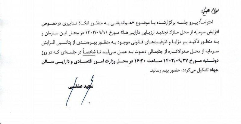 دعوت رئیس سازمان بورس برای هماندیشی در تجدید ارزیابی داراییها