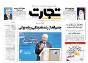 صفحه اول روزنامه های اقتصادی ۲۵ آذر ۱۴۰۲